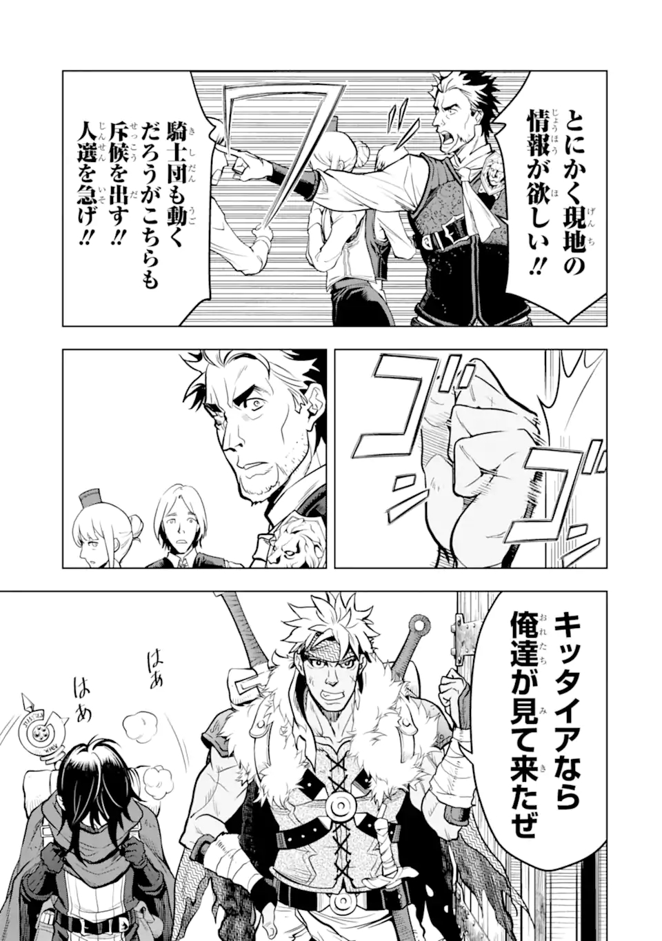 ここは俺に任せて先に行けと言ってから10年がたったら伝説になっていた Chap 18.2 - Next Chap 19.2