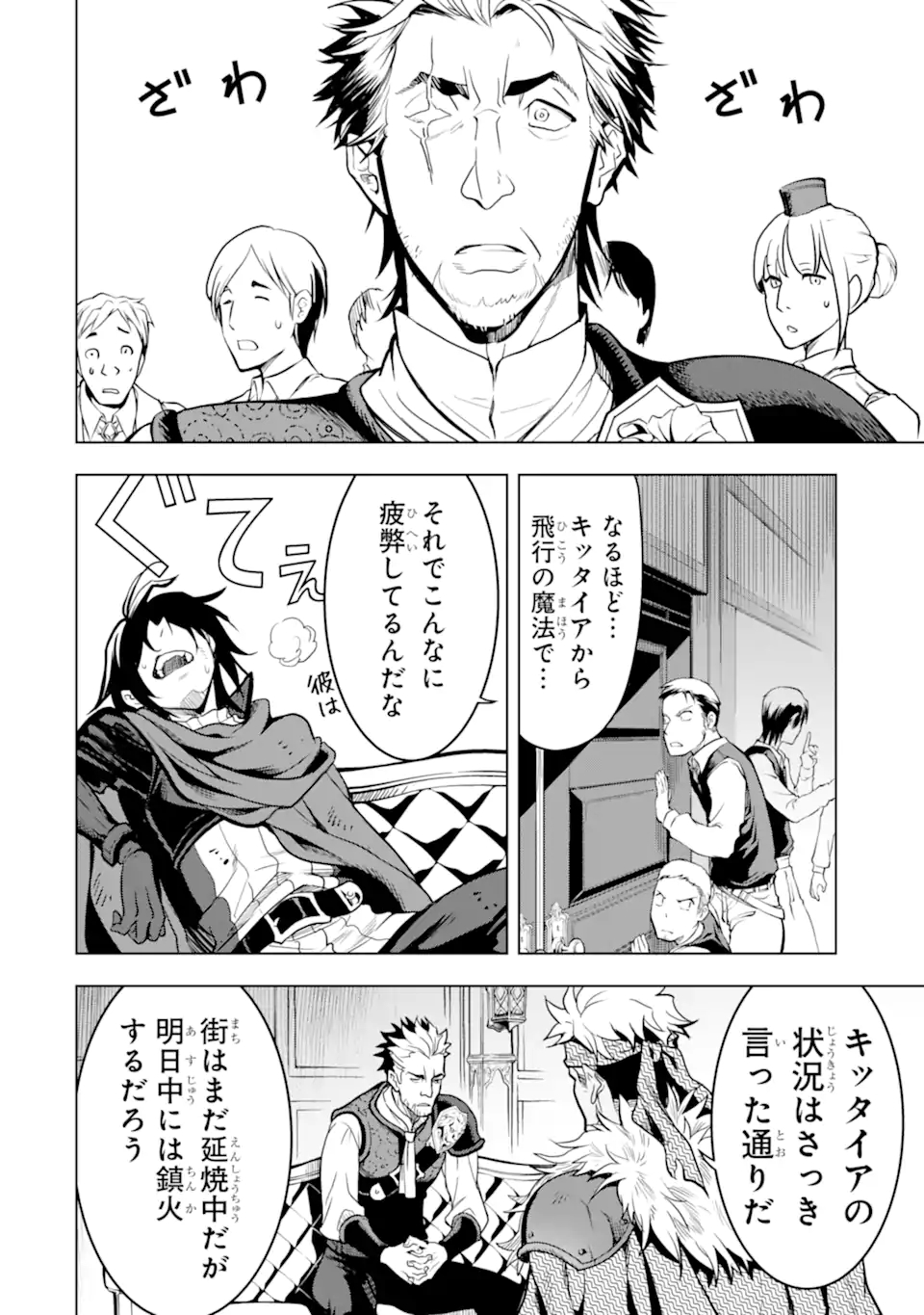 ここは俺に任せて先に行けと言ってから10年がたったら伝説になっていた Chap 18.2 - Next Chap 19.2