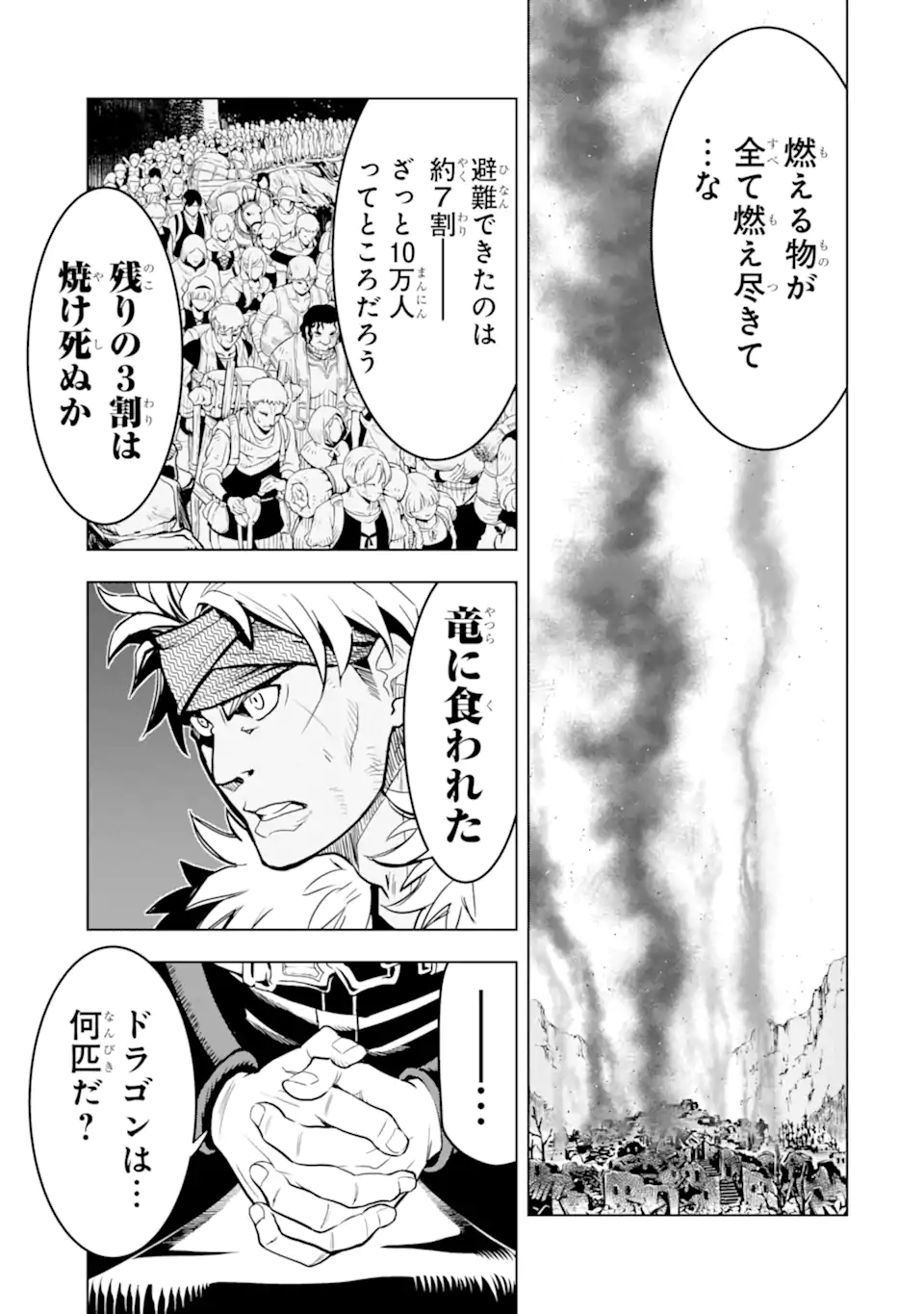 ここは俺に任せて先に行けと言ってから10年がたったら伝説になっていた Chap 18.2 - Next Chap 19.2