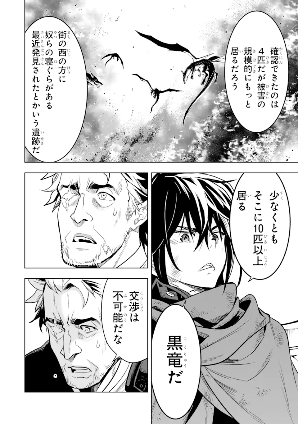 ここは俺に任せて先に行けと言ってから10年がたったら伝説になっていた Chap 18.2 - Next Chap 19.2