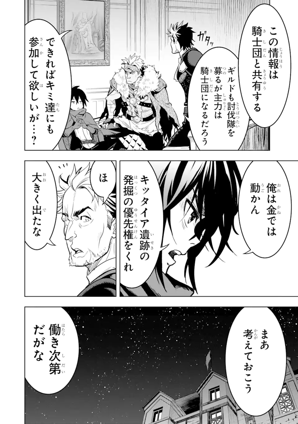 ここは俺に任せて先に行けと言ってから10年がたったら伝説になっていた Chap 18.2 - Next Chap 19.2