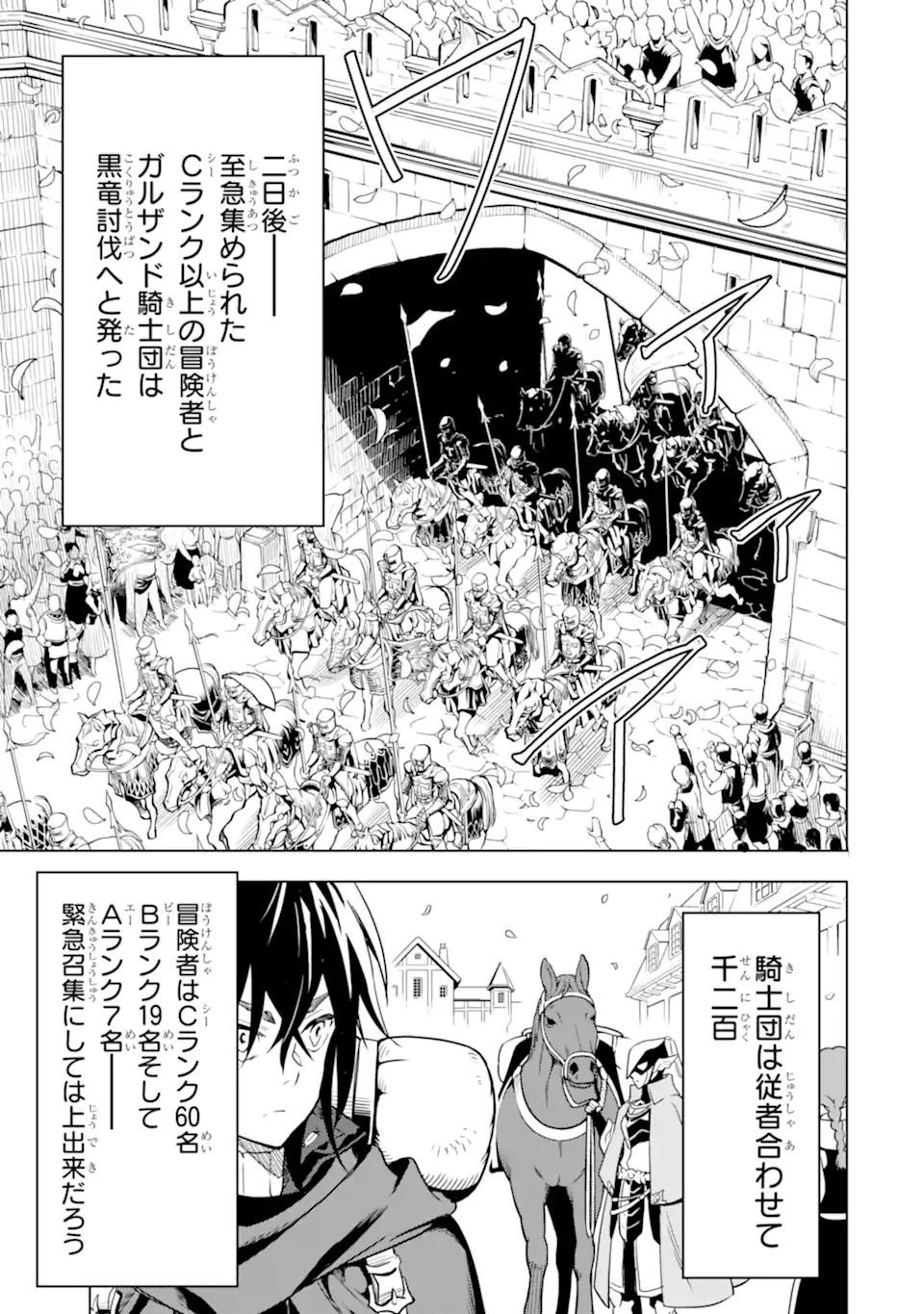 ここは俺に任せて先に行けと言ってから10年がたったら伝説になっていた Chap 18.2 - Next Chap 19.2