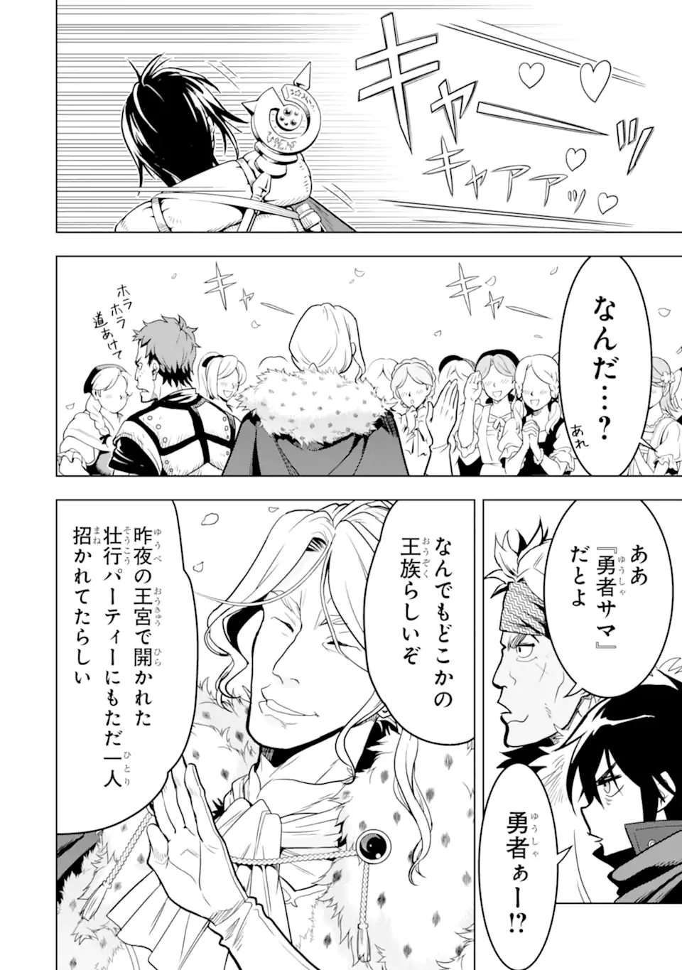 ここは俺に任せて先に行けと言ってから10年がたったら伝説になっていた Chap 18.2 - Next Chap 19.2