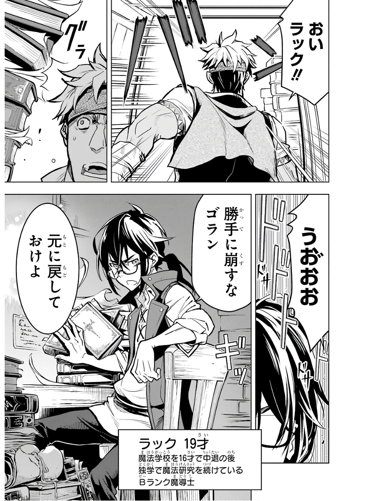 ここは俺に任せて先に行けと言ってから10年がたったら伝説になっていた Chap 18 - Next Chap 19