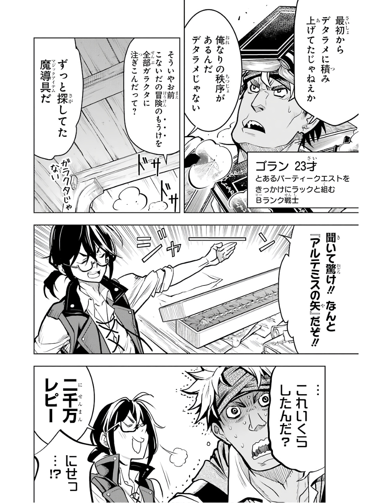 ここは俺に任せて先に行けと言ってから10年がたったら伝説になっていた Chap 18 - Next Chap 19