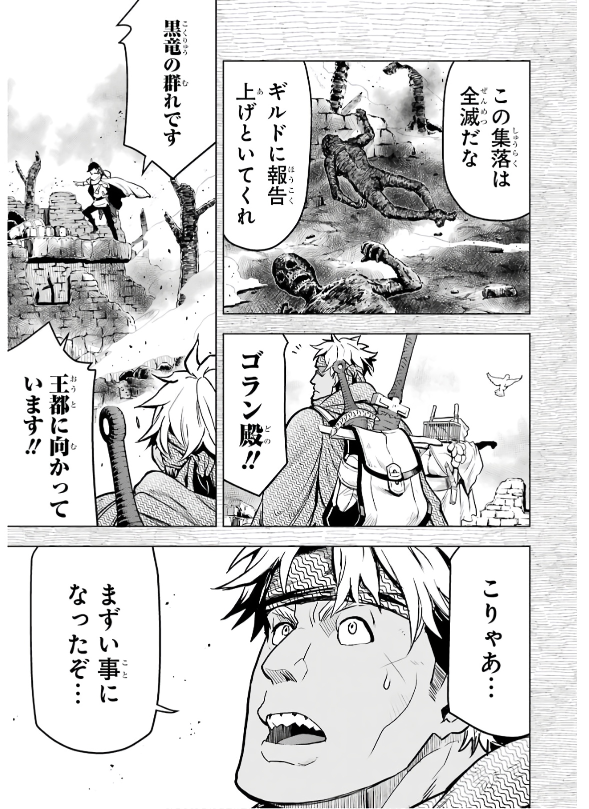 ここは俺に任せて先に行けと言ってから10年がたったら伝説になっていた Chap 18 - Next Chap 19