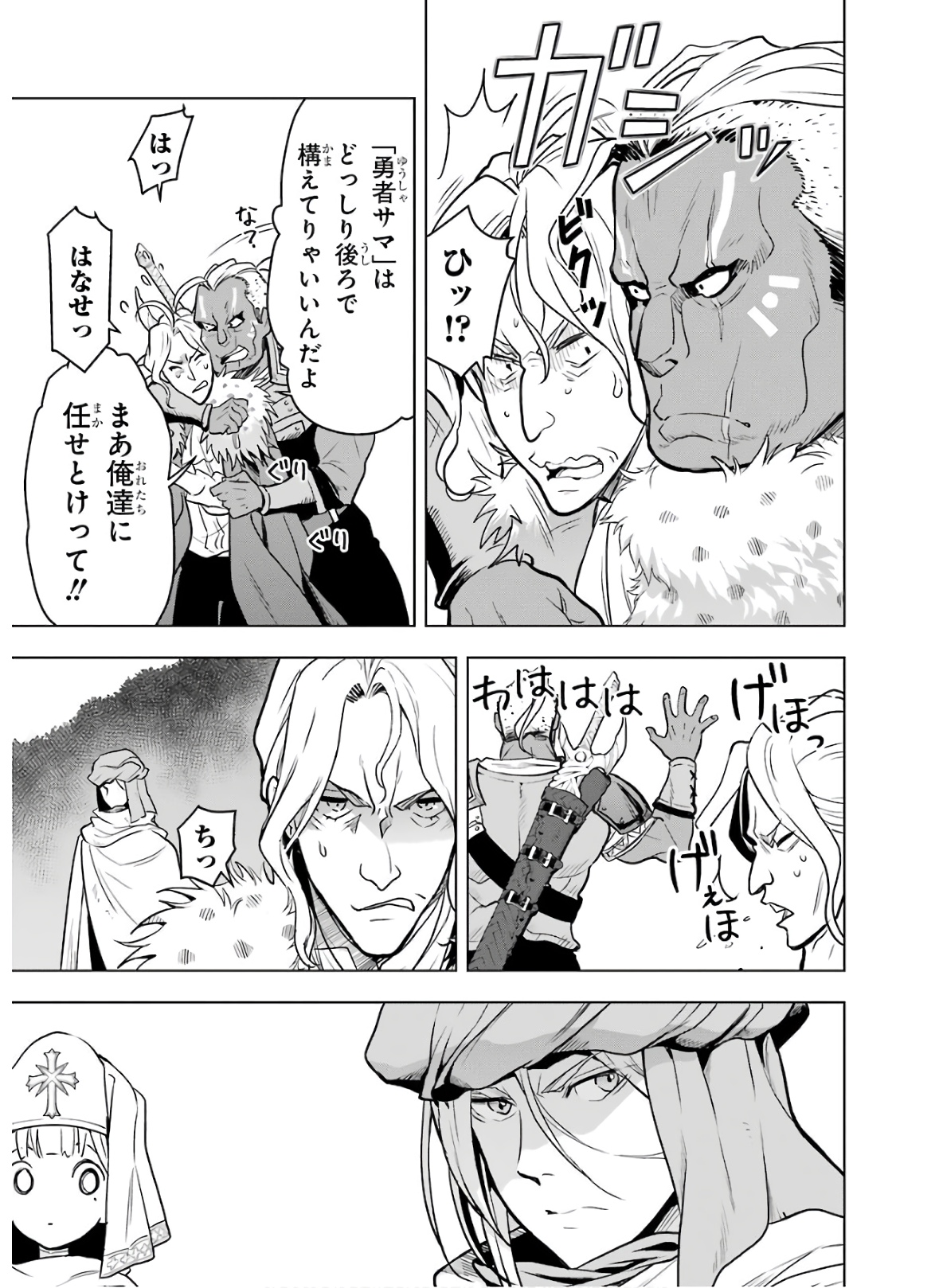 ここは俺に任せて先に行けと言ってから10年がたったら伝説になっていた Chap 18 - Next Chap 19