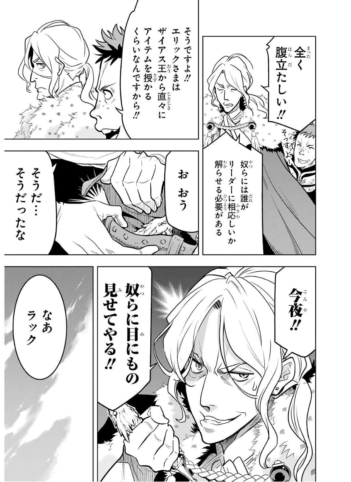 ここは俺に任せて先に行けと言ってから10年がたったら伝説になっていた Chap 18 - Next Chap 19