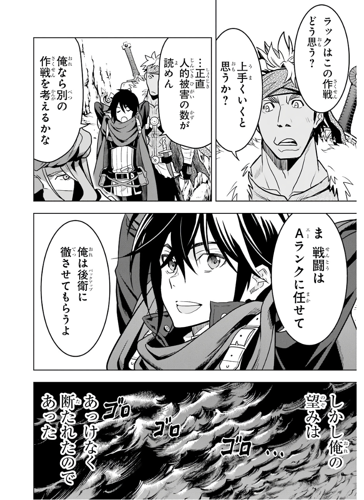 ここは俺に任せて先に行けと言ってから10年がたったら伝説になっていた Chap 18 - Next Chap 19