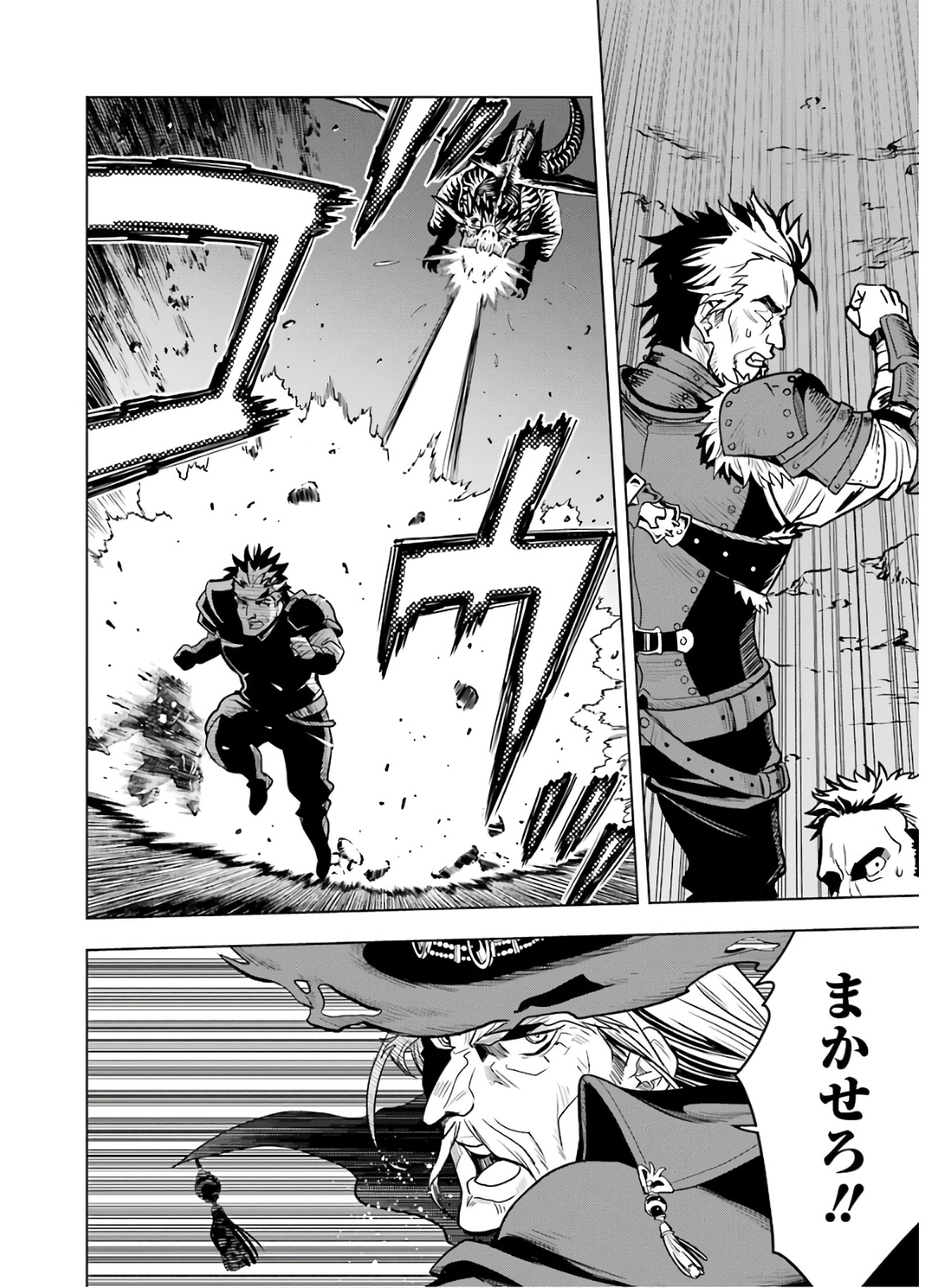 ここは俺に任せて先に行けと言ってから10年がたったら伝説になっていた Chap 18 - Next Chap 19