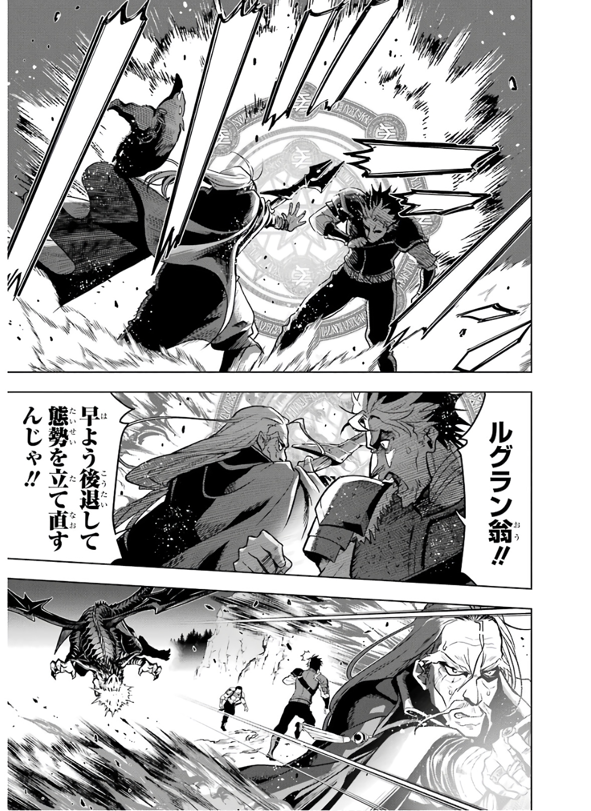 ここは俺に任せて先に行けと言ってから10年がたったら伝説になっていた Chap 18 - Next Chap 19