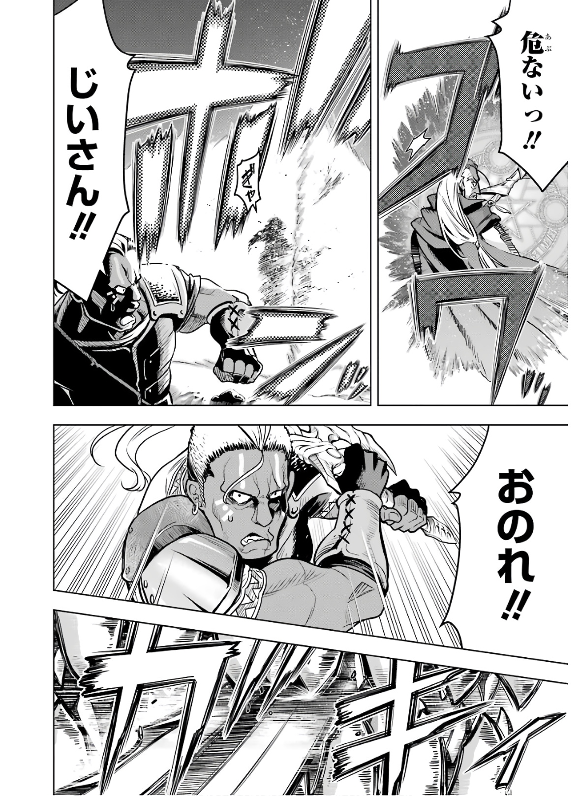 ここは俺に任せて先に行けと言ってから10年がたったら伝説になっていた Chap 18 - Next Chap 19