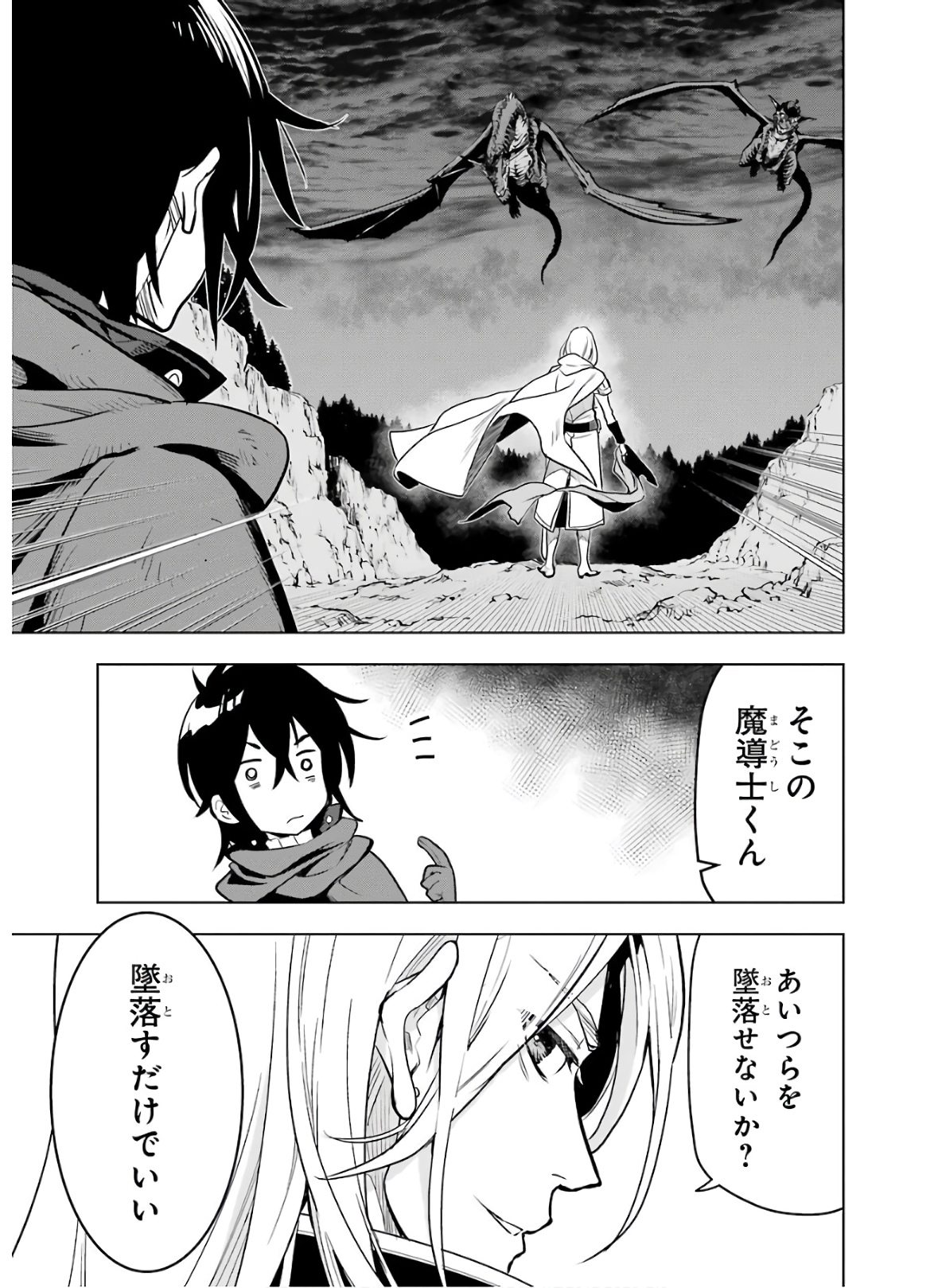 ここは俺に任せて先に行けと言ってから10年がたったら伝説になっていた Chap 18 - Next Chap 19