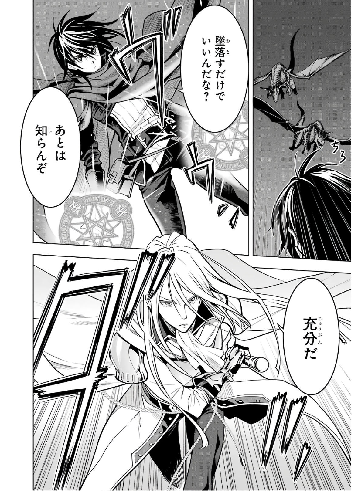 ここは俺に任せて先に行けと言ってから10年がたったら伝説になっていた Chap 18 - Next Chap 19