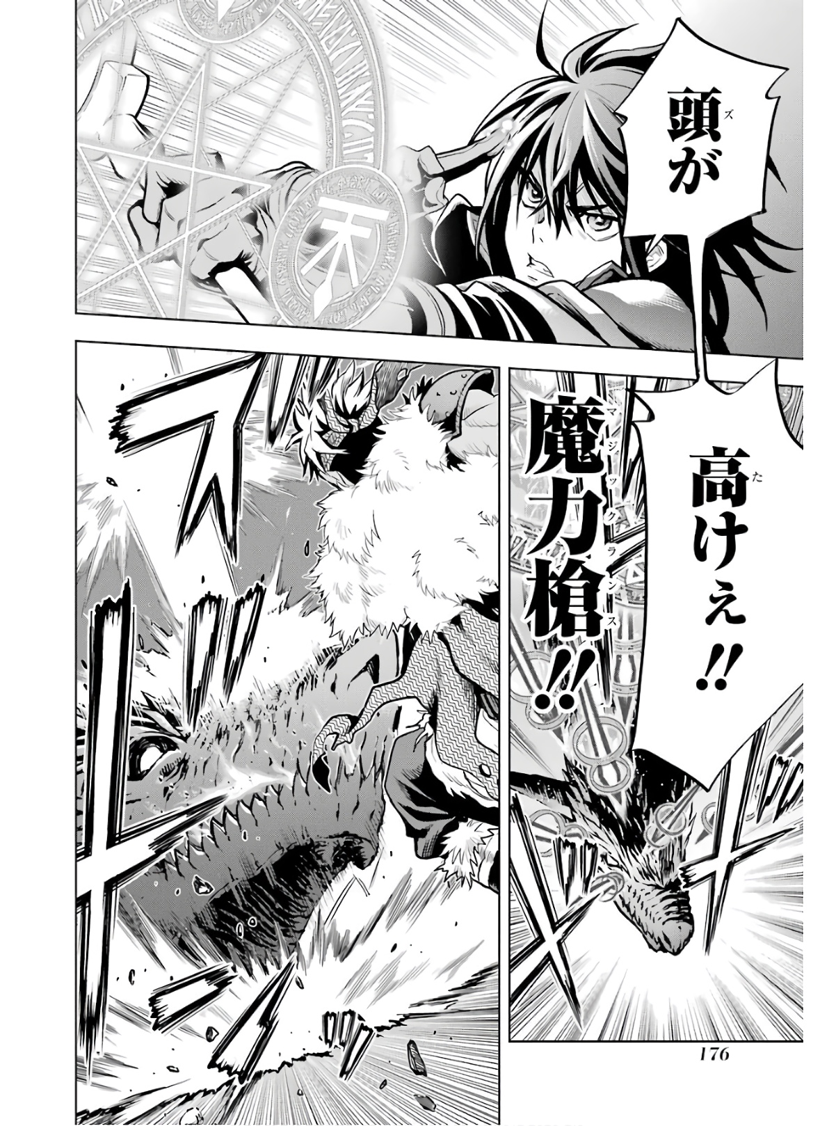 ここは俺に任せて先に行けと言ってから10年がたったら伝説になっていた Chap 18 - Next Chap 19