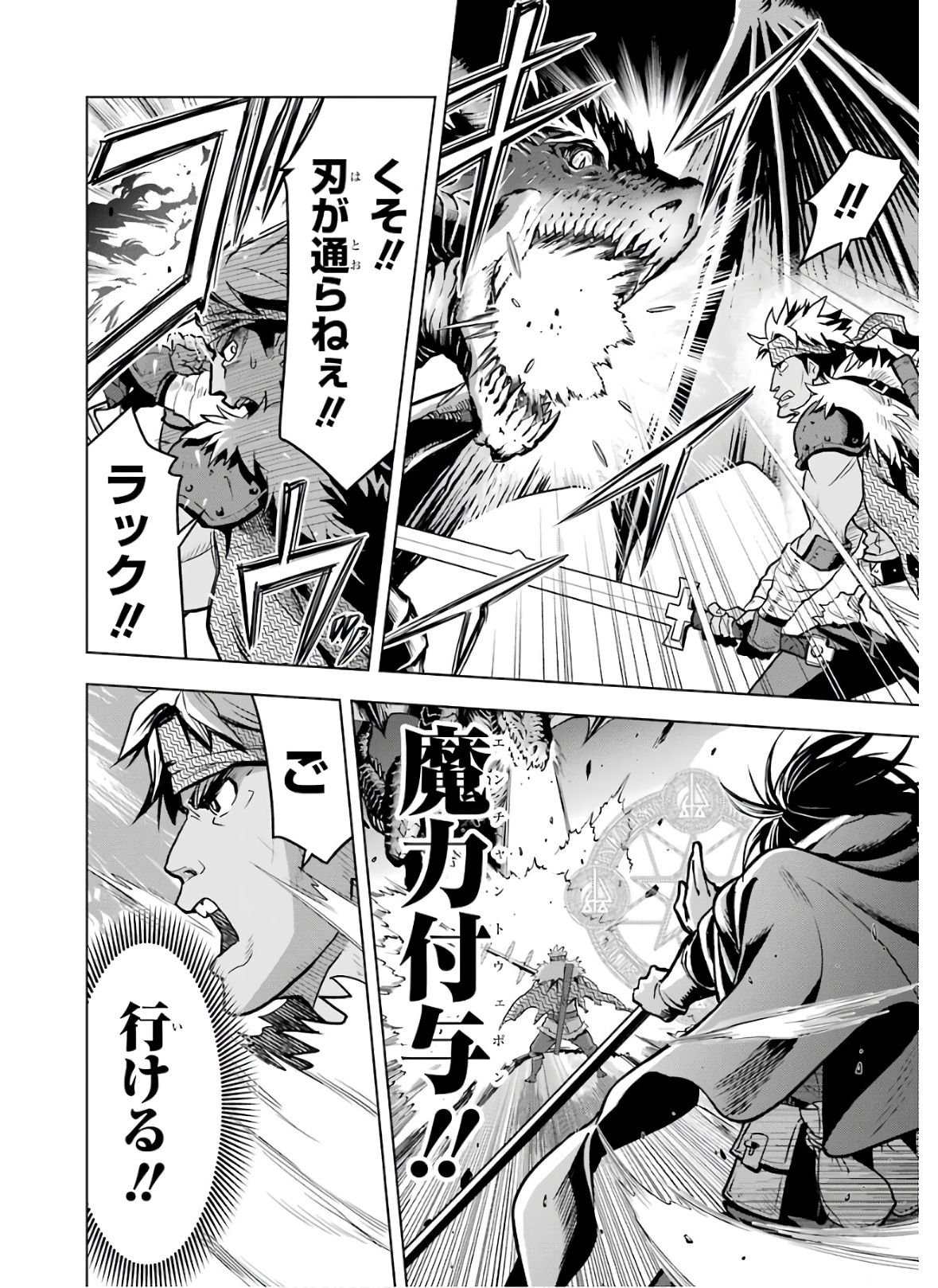 ここは俺に任せて先に行けと言ってから10年がたったら伝説になっていた Chap 18 - Next Chap 19