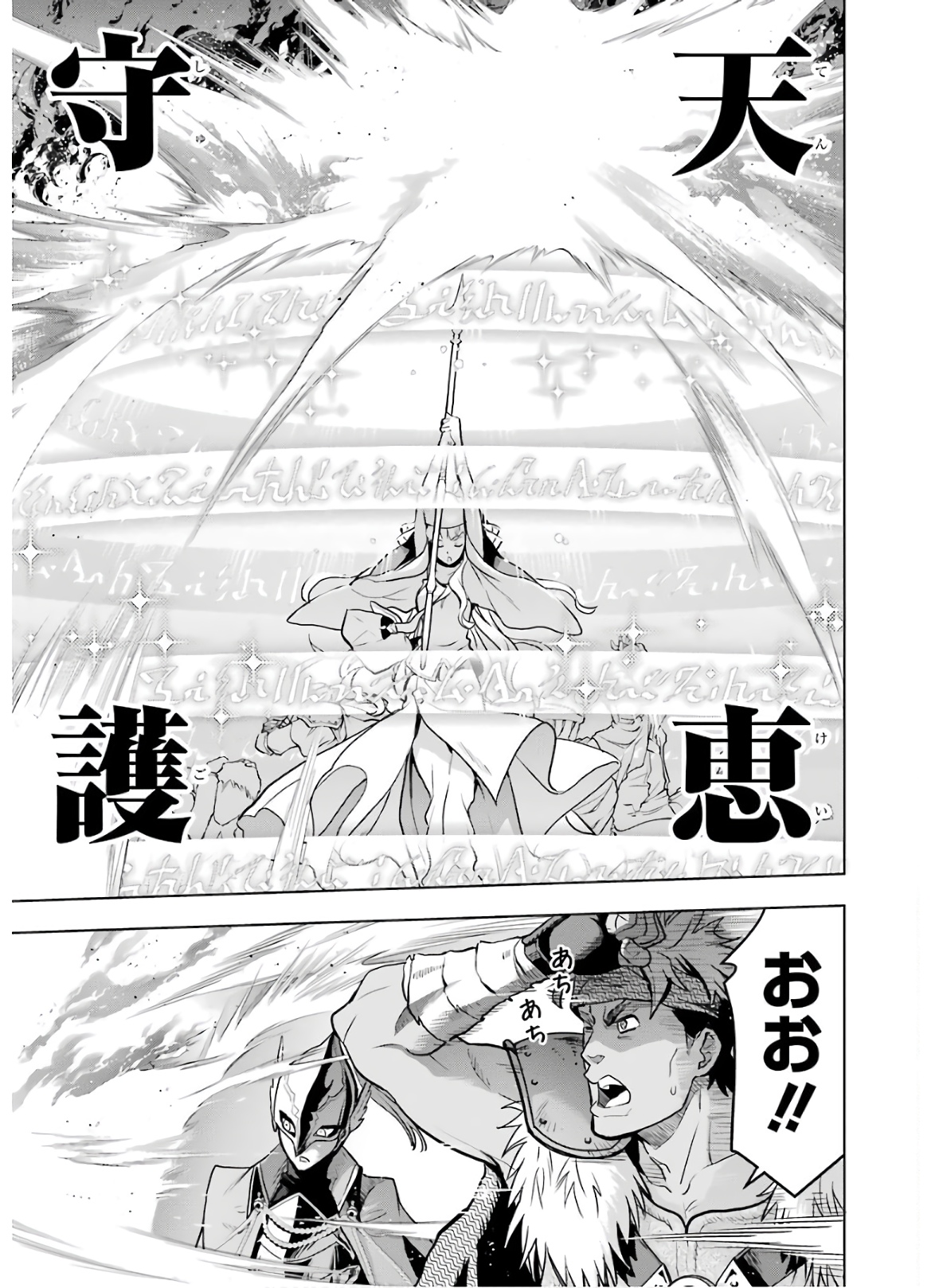 ここは俺に任せて先に行けと言ってから10年がたったら伝説になっていた Chap 18 - Next Chap 19