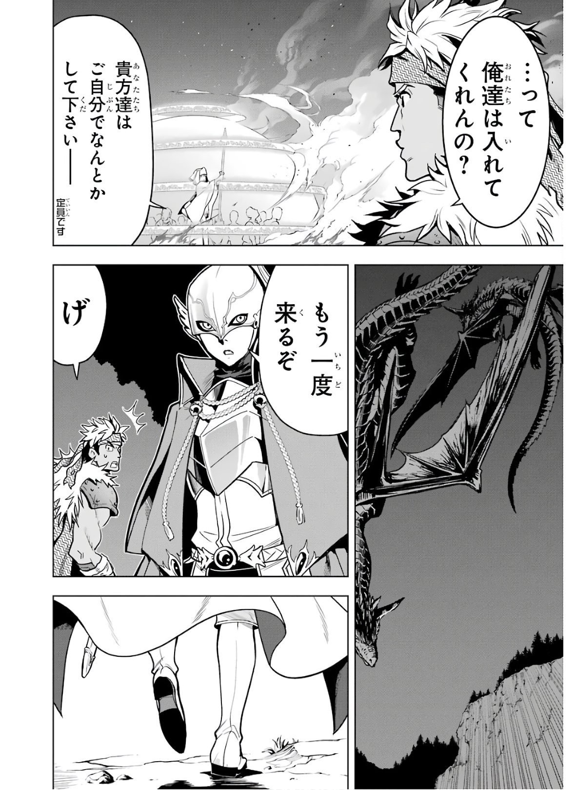 ここは俺に任せて先に行けと言ってから10年がたったら伝説になっていた Chap 18 - Next Chap 19