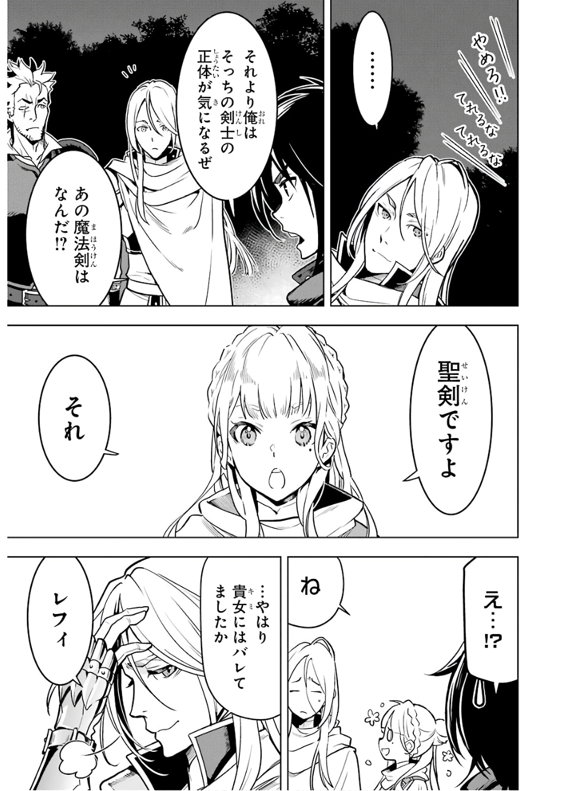 ここは俺に任せて先に行けと言ってから10年がたったら伝説になっていた Chap 18 - Next Chap 19