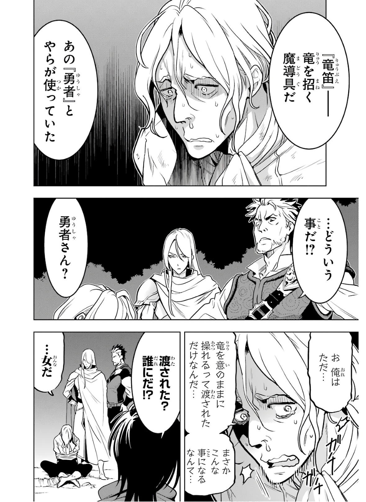 ここは俺に任せて先に行けと言ってから10年がたったら伝説になっていた Chap 18 - Next Chap 19