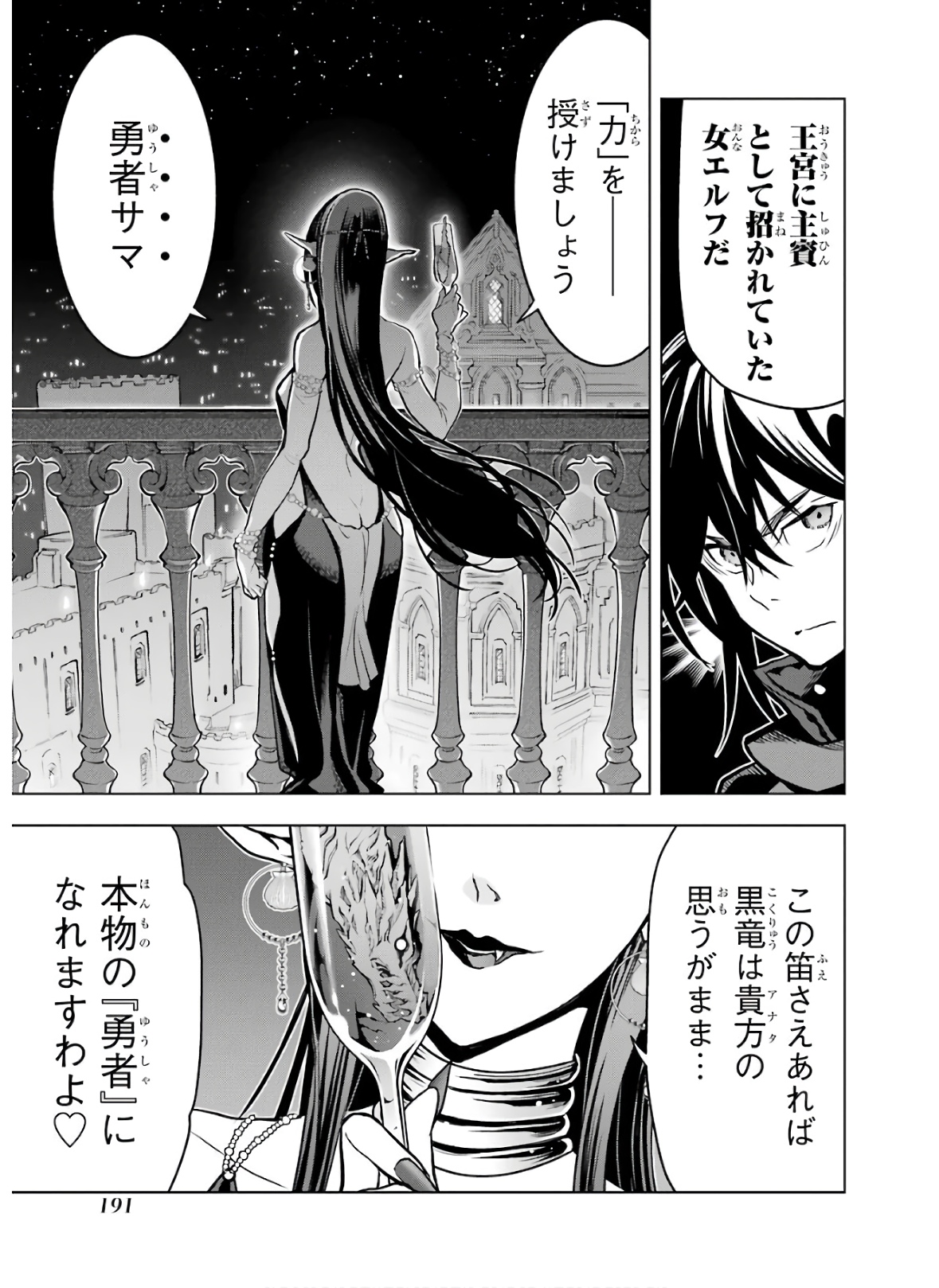 ここは俺に任せて先に行けと言ってから10年がたったら伝説になっていた Chap 18 - Next Chap 19