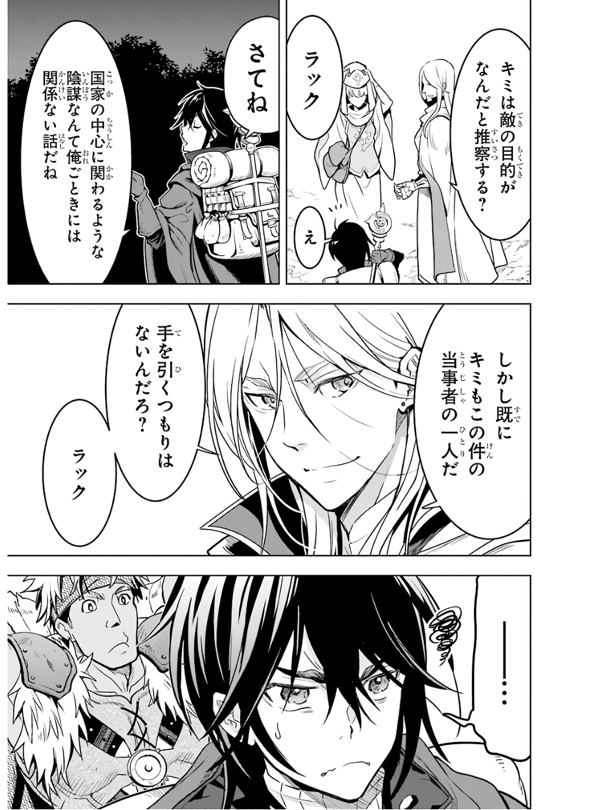 ここは俺に任せて先に行けと言ってから10年がたったら伝説になっていた Chap 18 - Next Chap 19