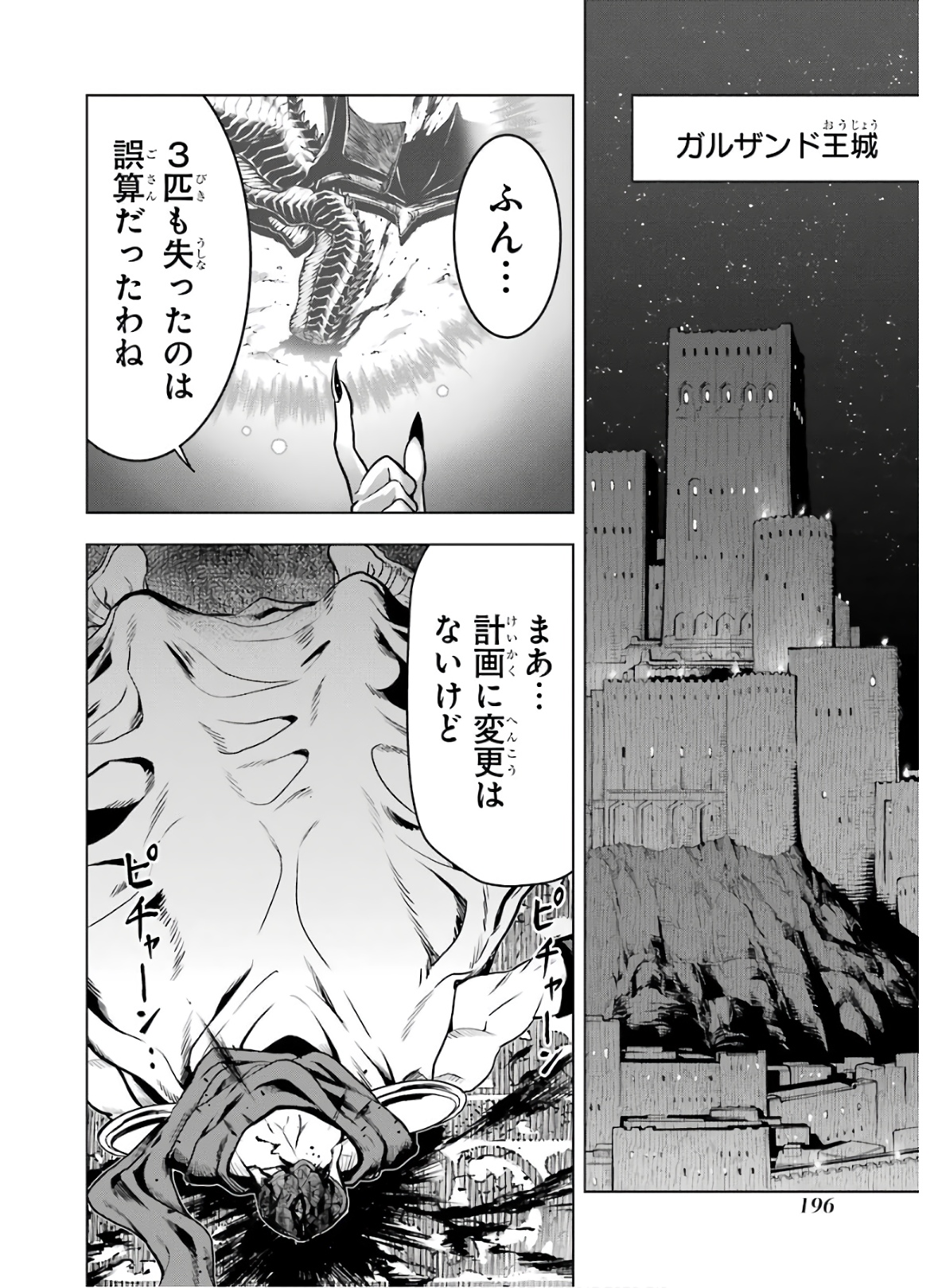 ここは俺に任せて先に行けと言ってから10年がたったら伝説になっていた Chap 18 - Next Chap 19
