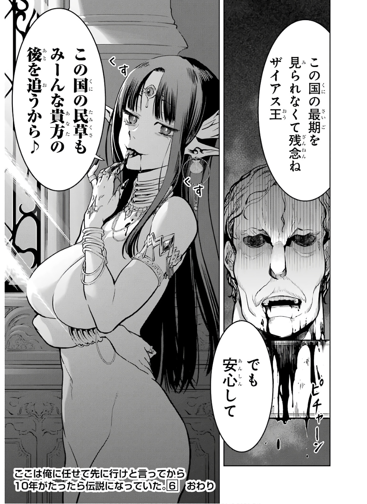 ここは俺に任せて先に行けと言ってから10年がたったら伝説になっていた Chap 18 - Next Chap 19