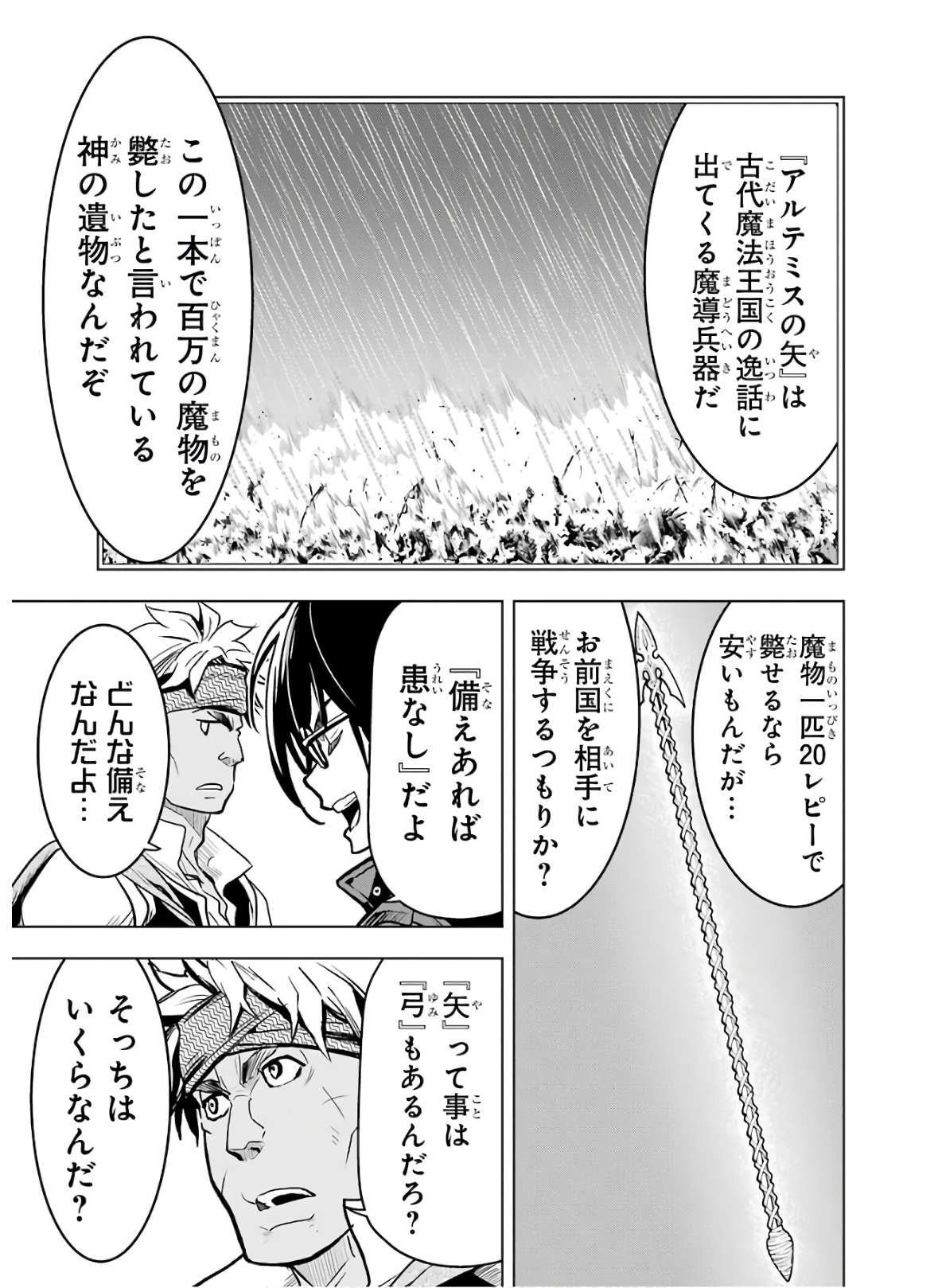 ここは俺に任せて先に行けと言ってから10年がたったら伝説になっていた Chap 18 - Next Chap 19