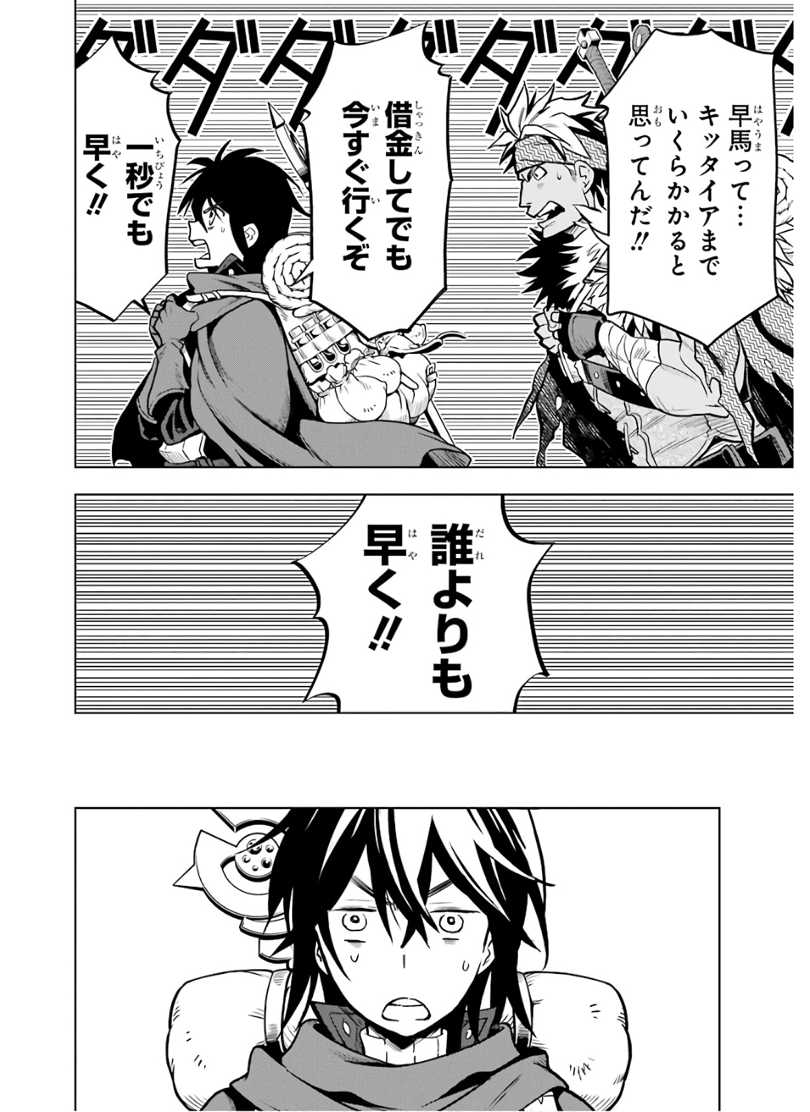 ここは俺に任せて先に行けと言ってから10年がたったら伝説になっていた Chap 18 - Next Chap 19