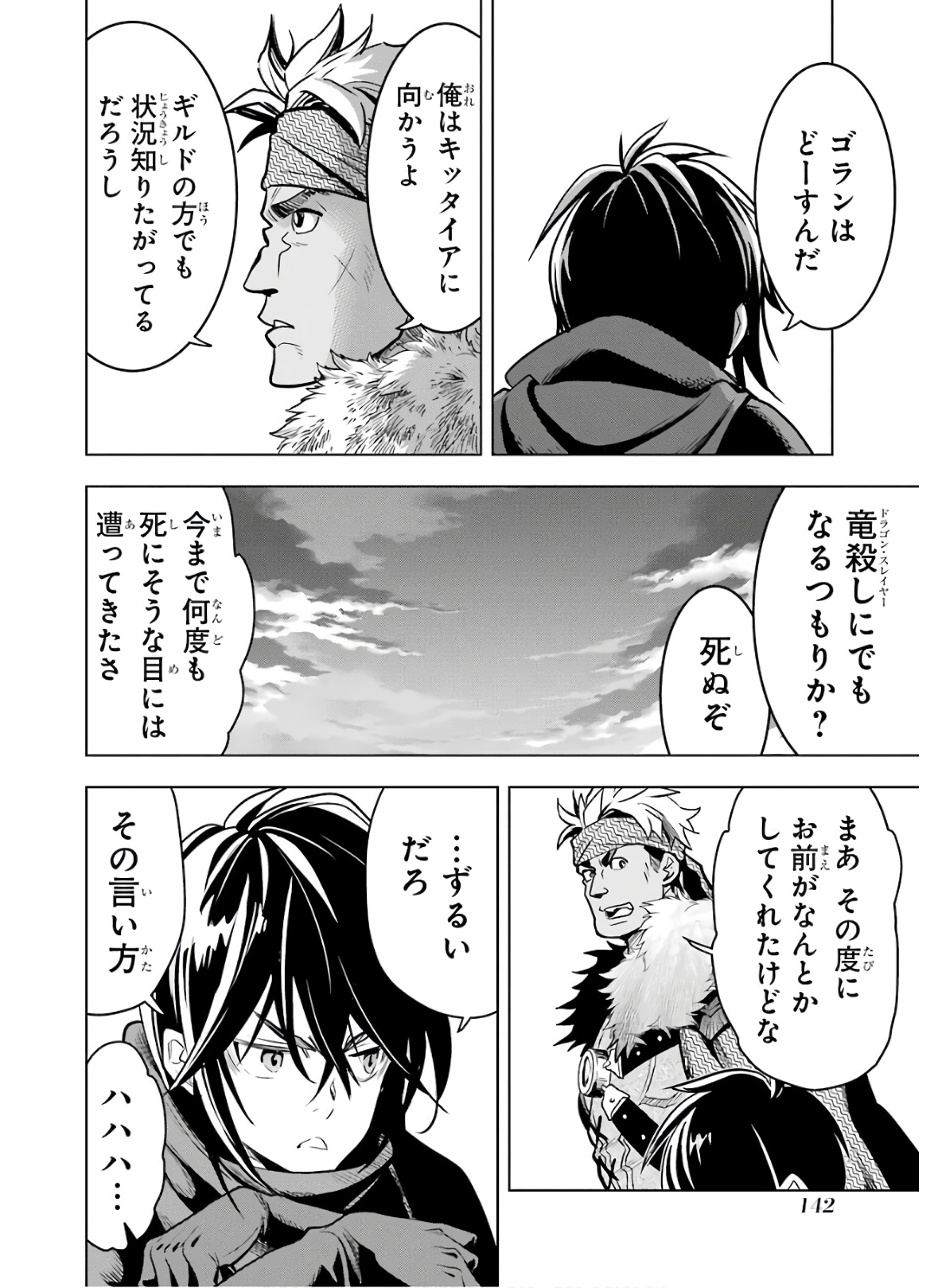 ここは俺に任せて先に行けと言ってから10年がたったら伝説になっていた Chap 18 - Next Chap 19