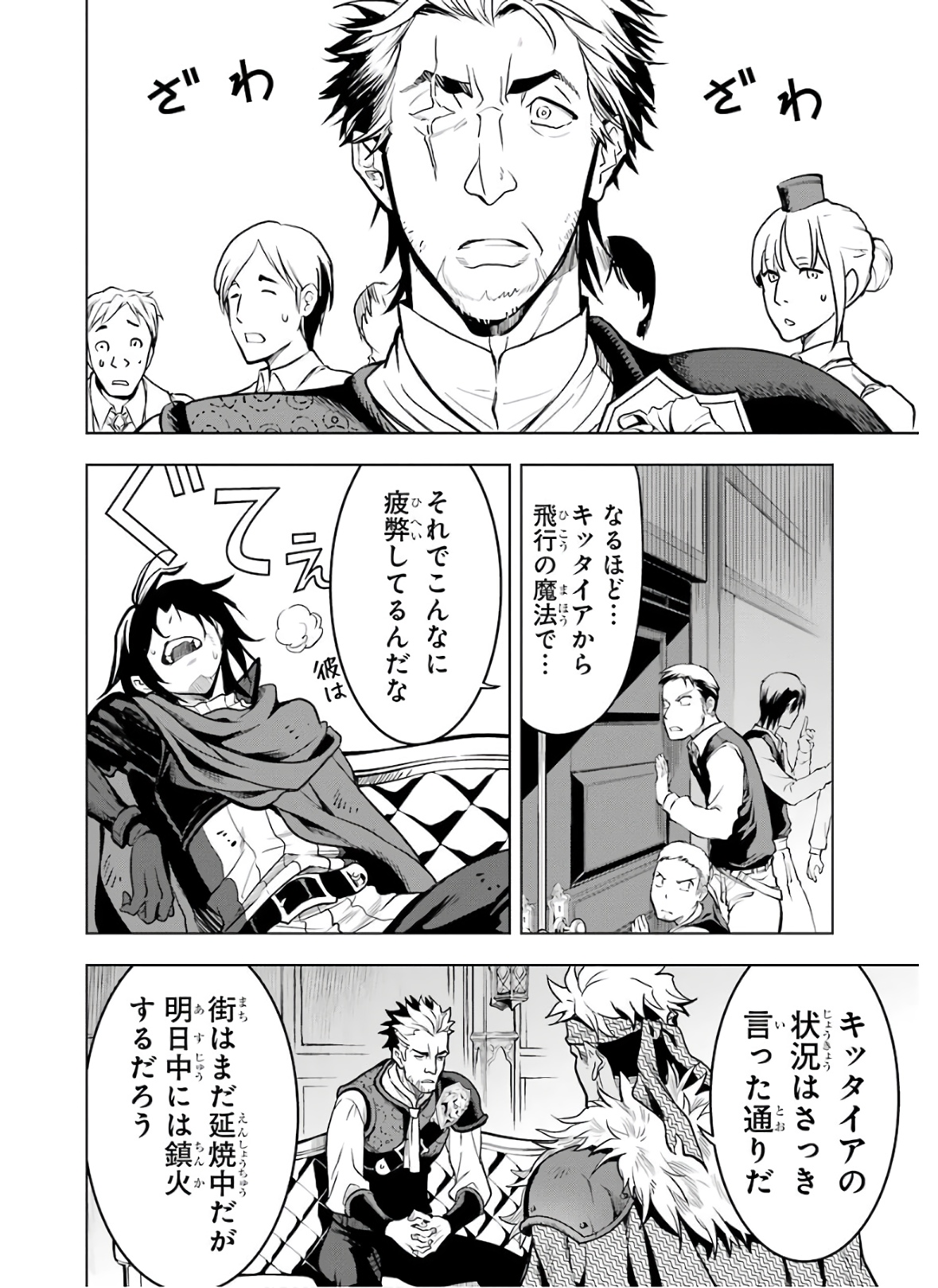 ここは俺に任せて先に行けと言ってから10年がたったら伝説になっていた Chap 18 - Next Chap 19