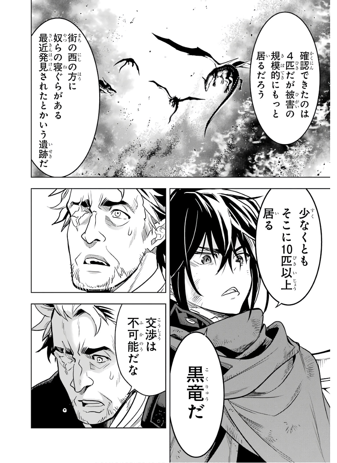 ここは俺に任せて先に行けと言ってから10年がたったら伝説になっていた Chap 18 - Next Chap 19