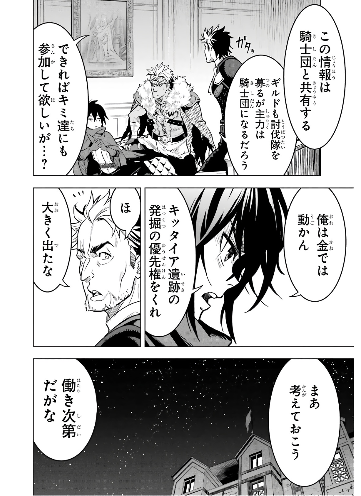 ここは俺に任せて先に行けと言ってから10年がたったら伝説になっていた Chap 18 - Next Chap 19