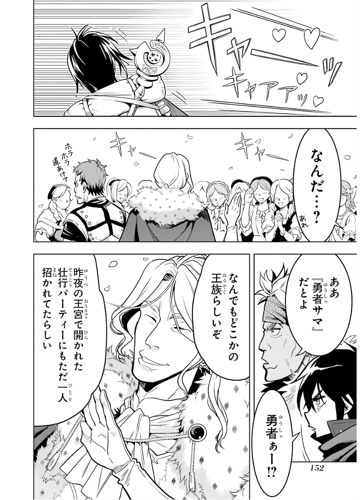 ここは俺に任せて先に行けと言ってから10年がたったら伝説になっていた Chap 18 - Next Chap 19