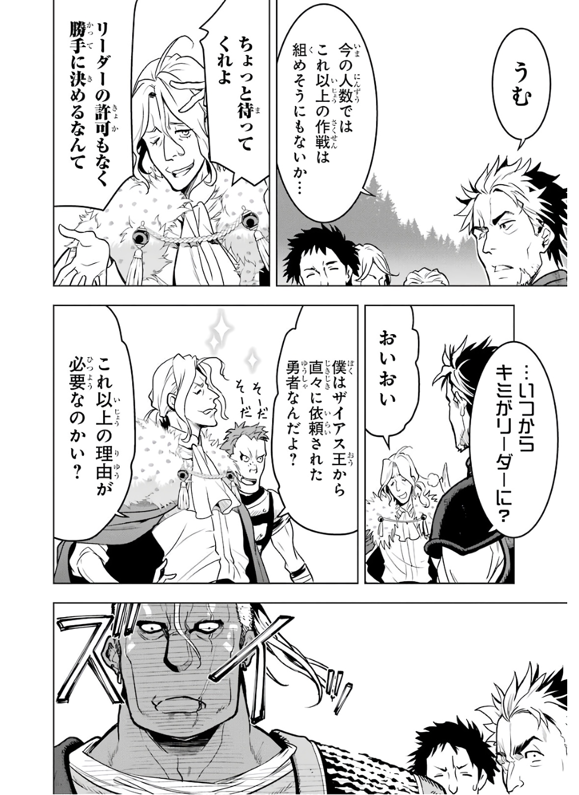 ここは俺に任せて先に行けと言ってから10年がたったら伝説になっていた Chap 18 - Next Chap 19