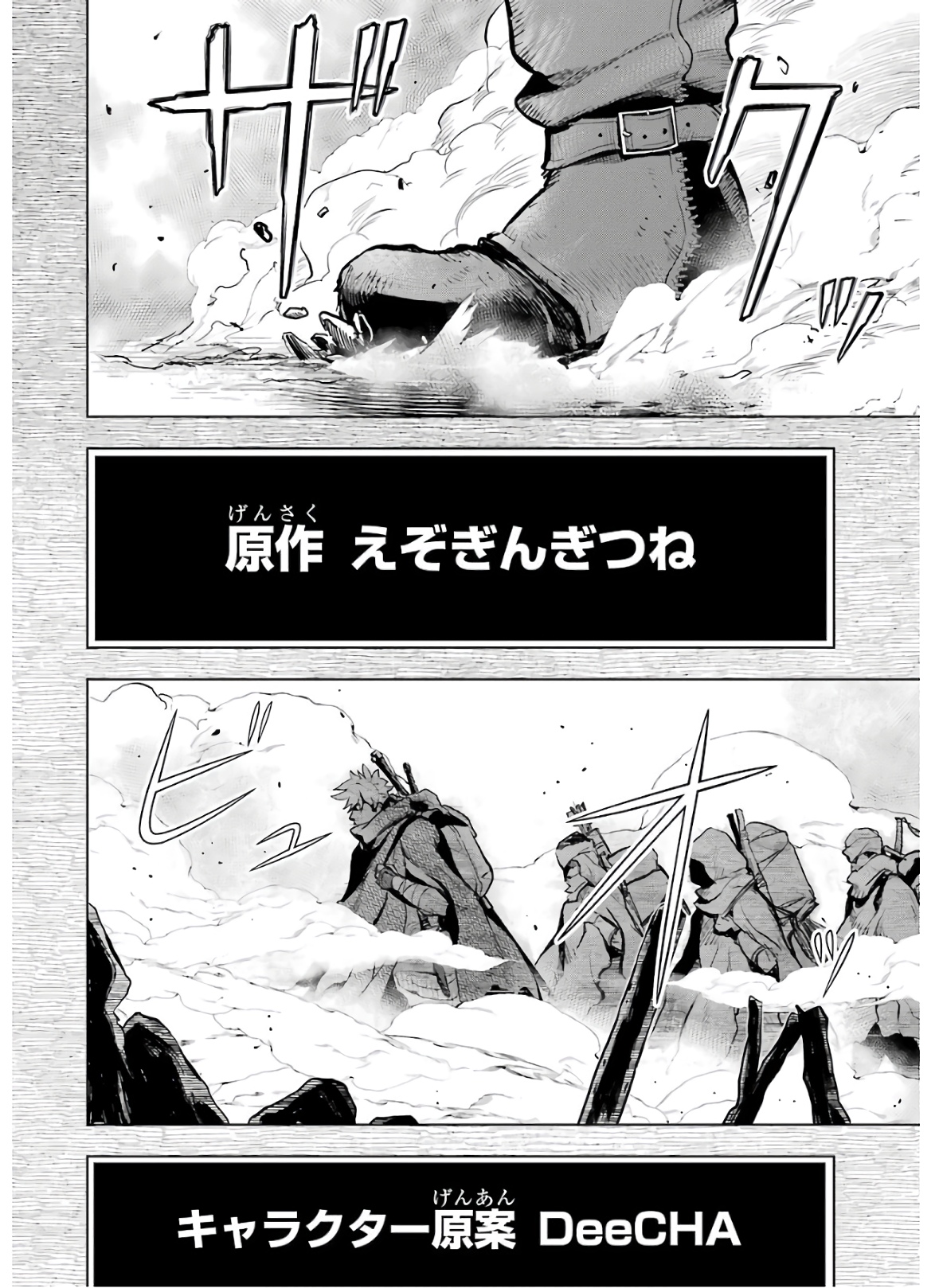 ここは俺に任せて先に行けと言ってから10年がたったら伝説になっていた Chap 18 - Next Chap 19