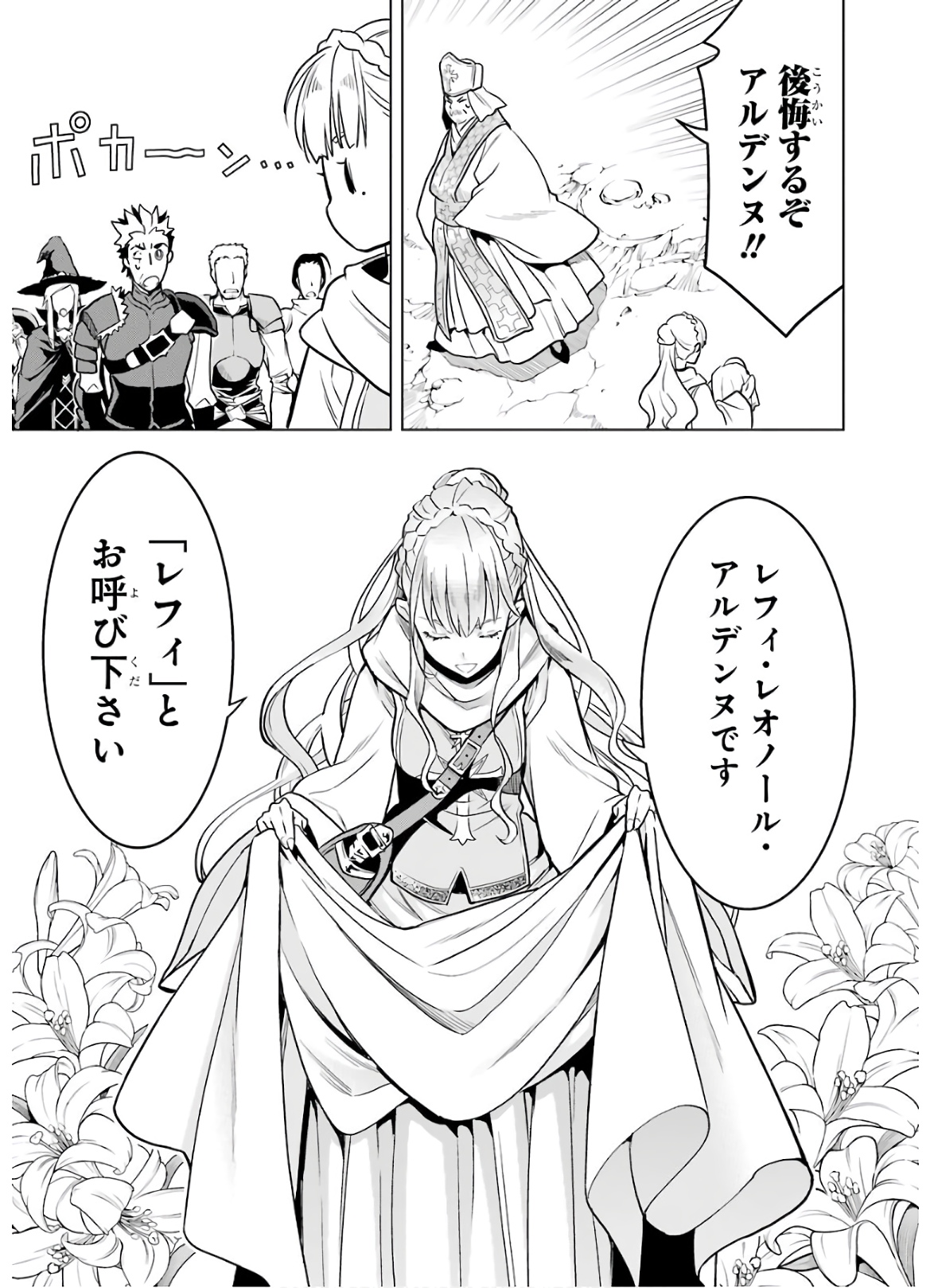 ここは俺に任せて先に行けと言ってから10年がたったら伝説になっていた Chap 18 - Next Chap 19