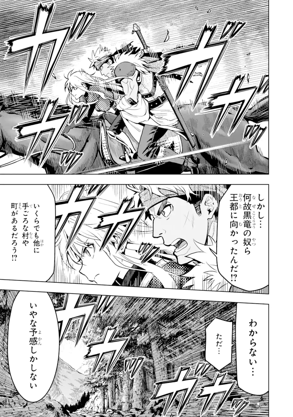 ここは俺に任せて先に行けと言ってから10年がたったら伝説になっていた Chap 19.1 - Next Chap 20.1