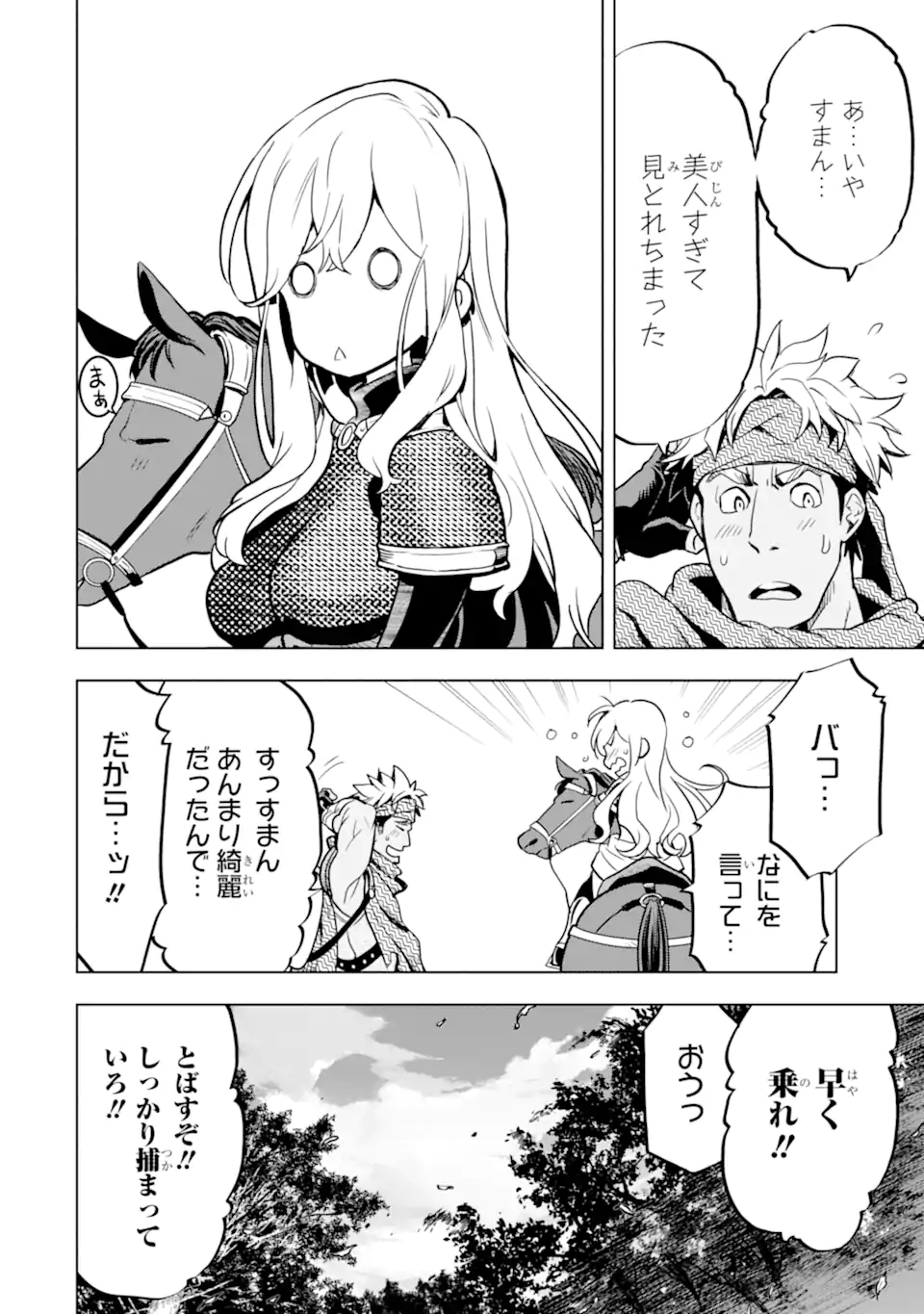 ここは俺に任せて先に行けと言ってから10年がたったら伝説になっていた Chap 19.1 - Next Chap 20.1