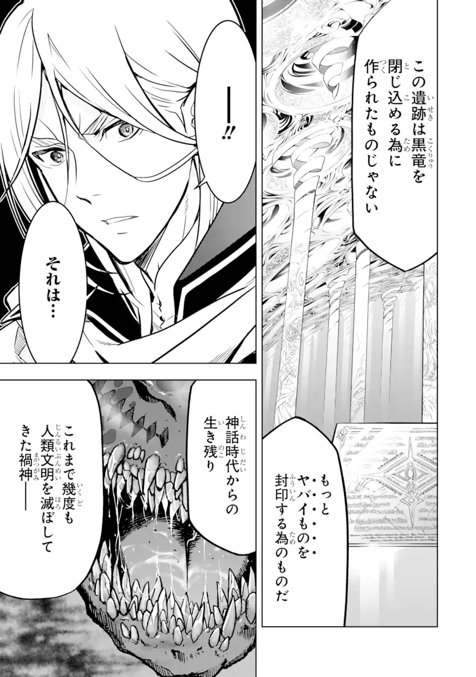 ここは俺に任せて先に行けと言ってから10年がたったら伝説になっていた Chap 19.1 - Next Chap 20.1