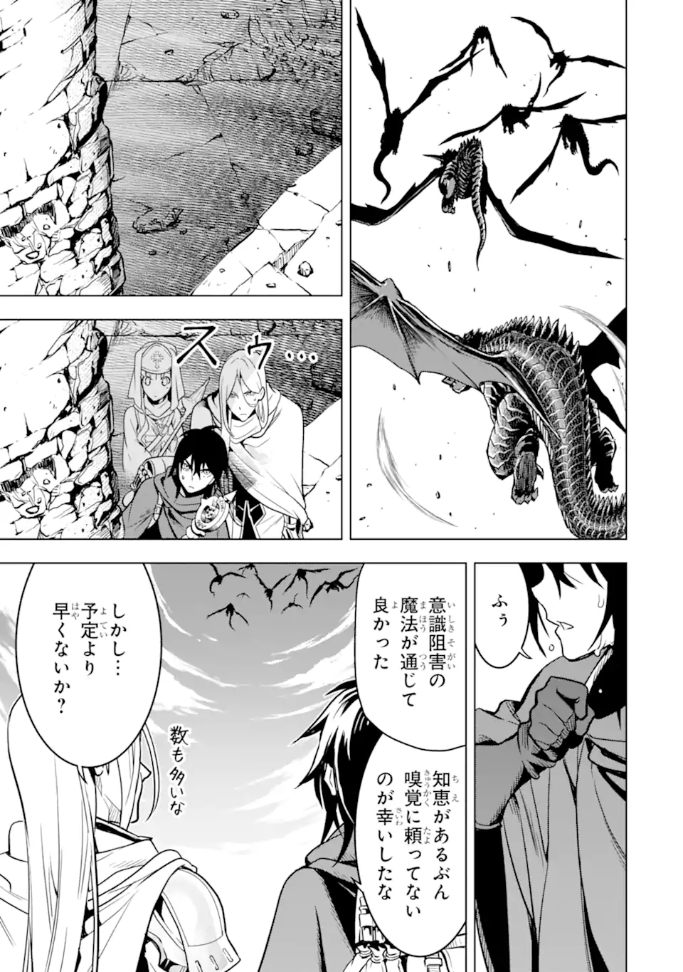 ここは俺に任せて先に行けと言ってから10年がたったら伝説になっていた Chap 19.1 - Next Chap 20.1