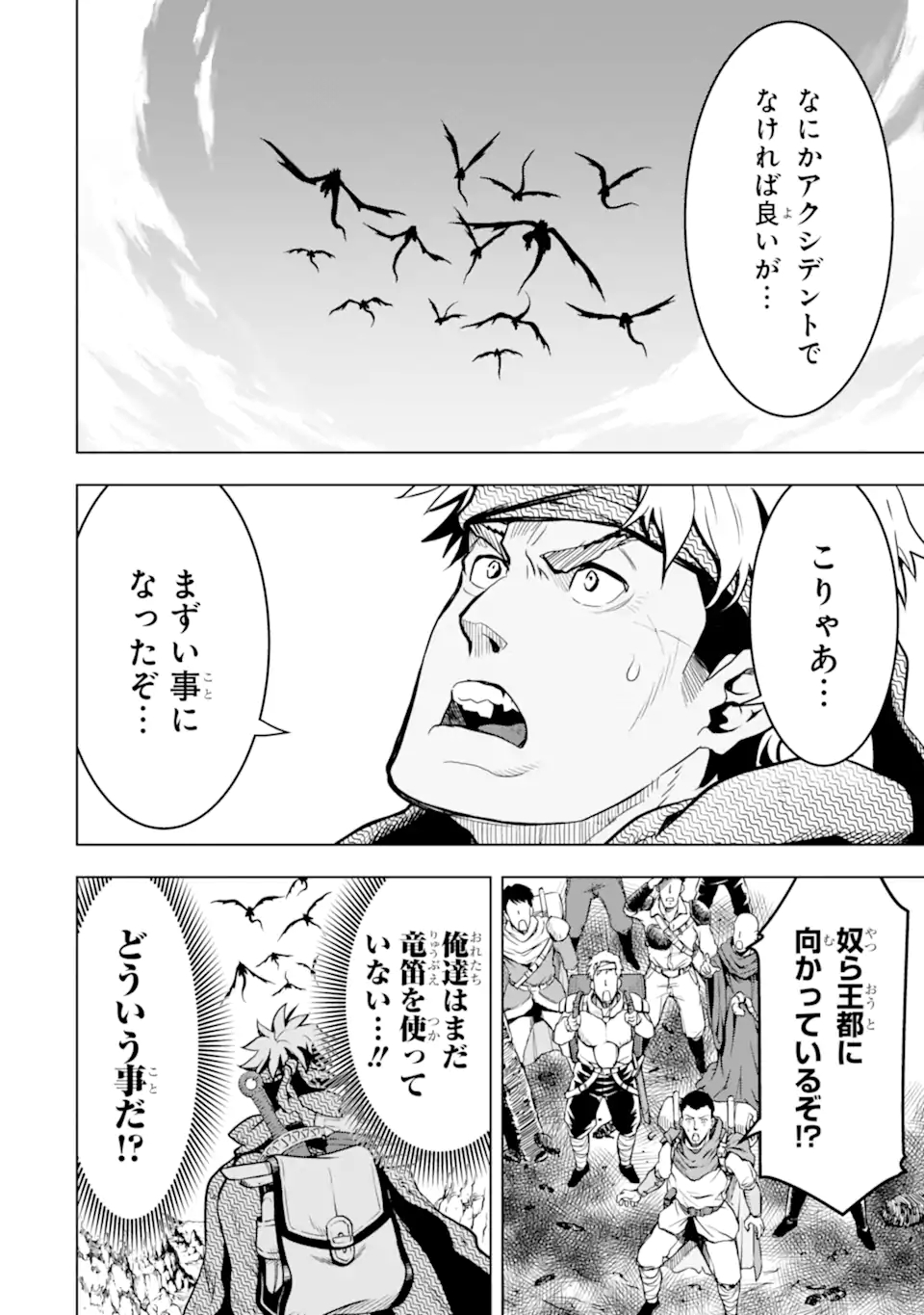 ここは俺に任せて先に行けと言ってから10年がたったら伝説になっていた Chap 19.1 - Next Chap 20.1