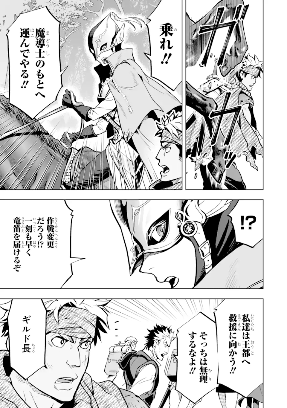 ここは俺に任せて先に行けと言ってから10年がたったら伝説になっていた Chap 19.1 - Next Chap 20.1