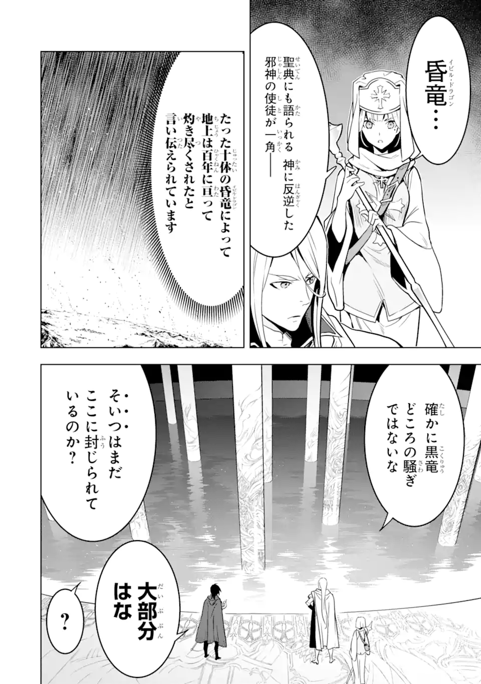 ここは俺に任せて先に行けと言ってから10年がたったら伝説になっていた Chap 19.1 - Next Chap 20.1