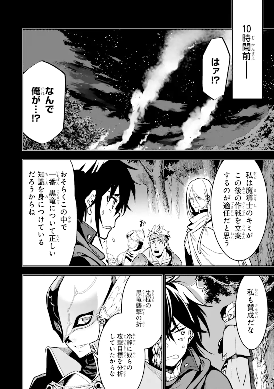 ここは俺に任せて先に行けと言ってから10年がたったら伝説になっていた Chap 19.1 - Next Chap 20.1