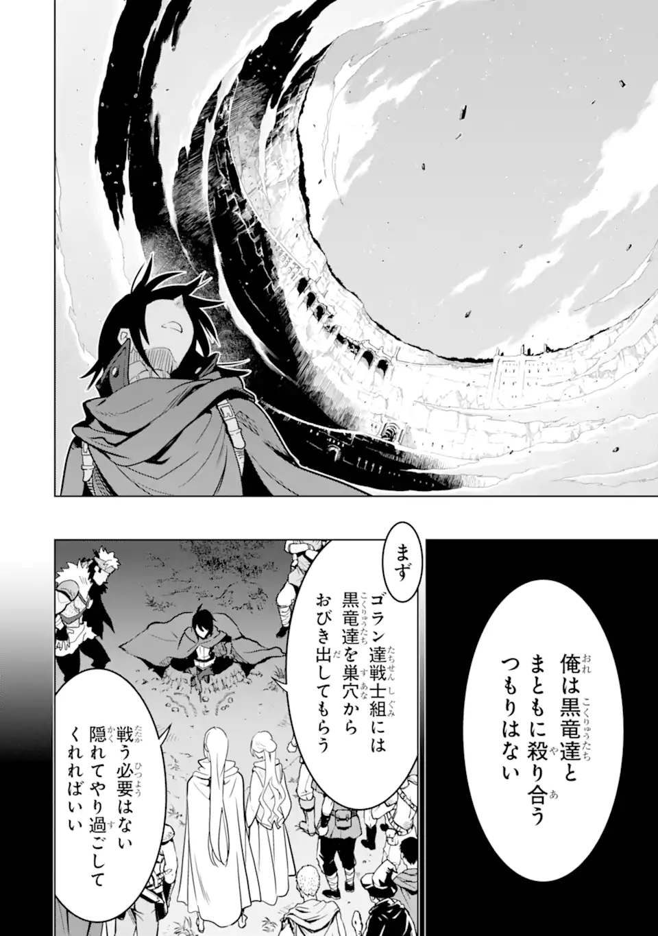 ここは俺に任せて先に行けと言ってから10年がたったら伝説になっていた Chap 19.1 - Next Chap 20.1