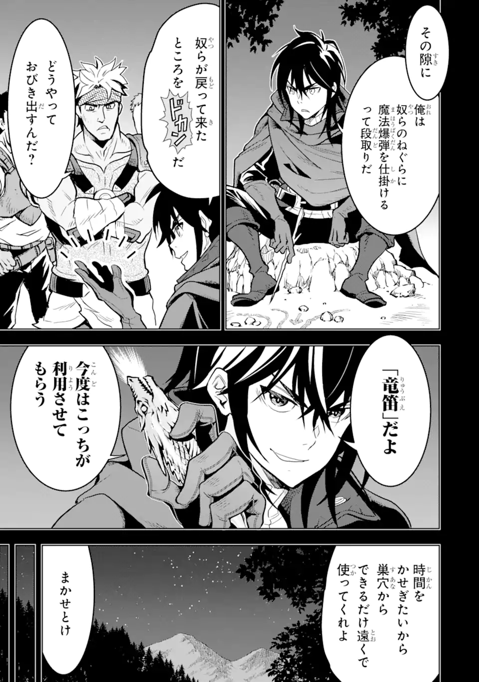 ここは俺に任せて先に行けと言ってから10年がたったら伝説になっていた Chap 19.1 - Next Chap 20.1