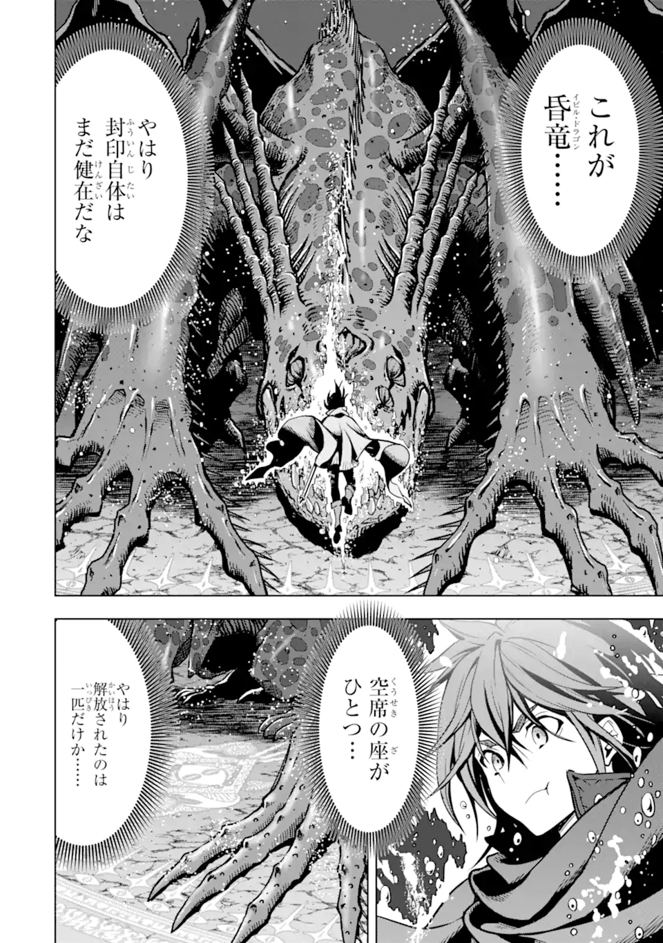 ここは俺に任せて先に行けと言ってから10年がたったら伝説になっていた Chap 19.2 - Next Chap 20.2