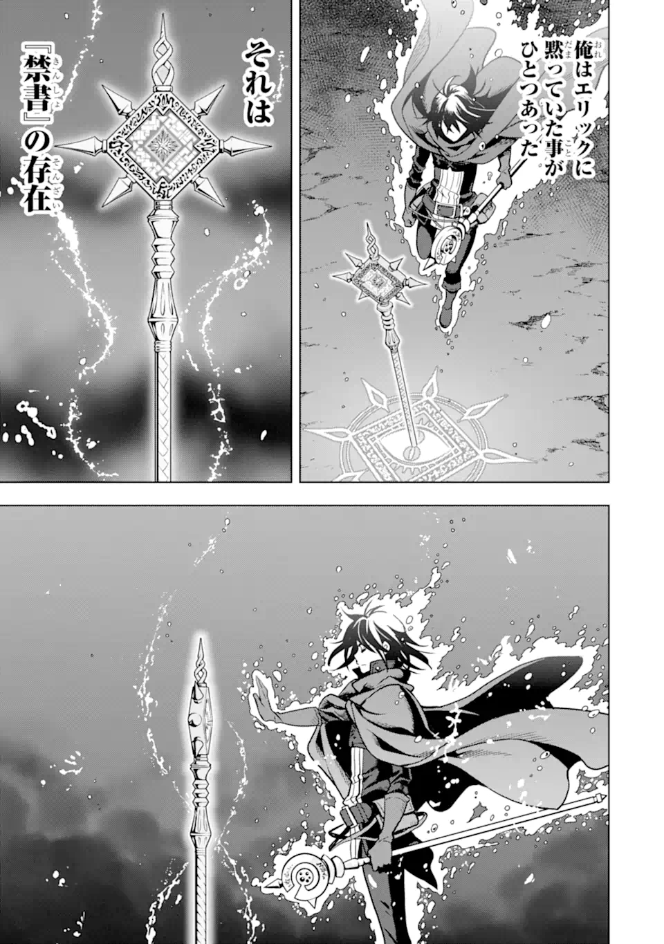 ここは俺に任せて先に行けと言ってから10年がたったら伝説になっていた Chap 19.2 - Next Chap 20.2